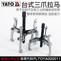 百亿补贴：YATO 易尔拓 拉马工业级三爪二爪两爪拔轮器拉码器轴承拉拔拆卸取出器