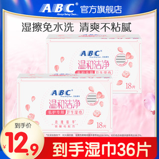 ABC 卫生免水洗湿巾护理湿擦清爽便携装经期私护湿巾