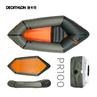 DECATHLON 迪卡侬 皮划艇ITIWIT PR100口袋船packraft漂流筏草船2kg OVKK