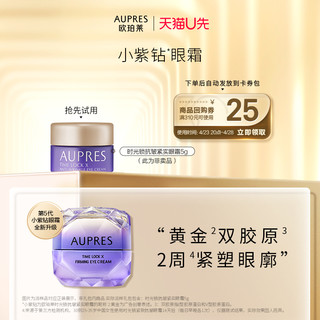 AUPRES 欧珀莱 抗皱紧实眼霜 5g