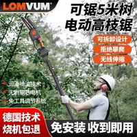 百亿补贴：LOMVUM 龙韵锂电高枝锯电动高枝剪加长杆伸缩充电式修剪树枝园林高空锯