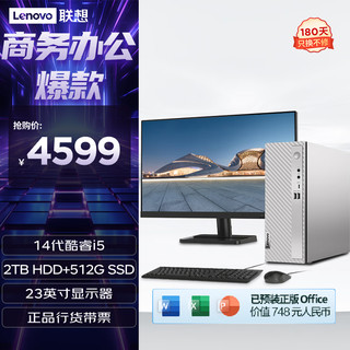 Lenovo 联想 天逸510S商务办公台式机电脑主机(酷睿14代i5-14400 16G 2TB HDD+512G SSD win11)