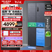 MELING 美菱 无忧嵌系列 BCD-601WPU9CT 风冷十字对开门冰箱 601L 陶瓷白