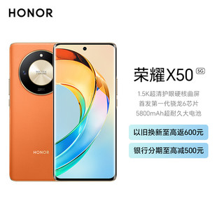 HONOR 荣耀 X50 5G手机 8GB+256GB 燃橙色