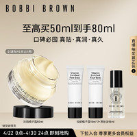 BOBBI BROWN 妆前柔润底霜橘子面霜 50ml（赠同款15ml*2+洁肤油15ml）