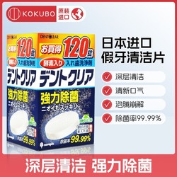 日本進口假牙清潔片隱適美保持器泡騰片義齒清洗劑除菌去漬120片
