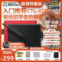 wacom 和冠 数位板CTL-472/672手绘板电脑绘画板PS手写板课学生绘图板