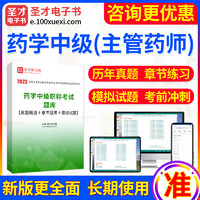 EasyKao 考无忧 主管药师2024年药学中级职称题库 章节题库/药学模拟试题库习题集