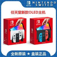 百亿补贴：Nintendo 任天堂 日版 Switch OLED 游戏主机 白色 日版