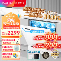 WAHIN 华凌 10套洗碗机vie6/vie6pr 全自动热风烘干 洗碗机 vie6