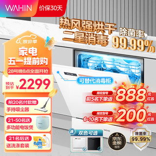 WAHIN 华凌 10套洗碗机vie6/vie6pr 全自动热风烘干 洗碗机 vie6