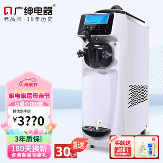 GUANGSHEN 广绅电器 冰淇淋机商用圣代机冰激凌机全自动雪糕机软冰激凌机器 台式ST16E（白色）
