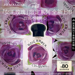 JO MALONE LONDON 祖·玛珑 都铎玫瑰 玫瑰与琥珀女士古龙水 EDC 50ml