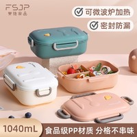 FSJP 梵施家品 分格饭盒1040ml