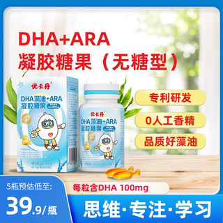 优卡丹 DHA藻油凝胶糖果 60粒/盒