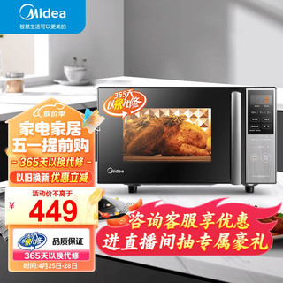 Midea 美的 微碳系列 家用微波炉烤箱一体机 杀菌用 800W速热20L大容量 6代变频 （PC20M5W）