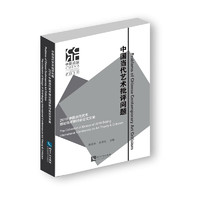 中国当代艺术批评问题——2010中国当代艺术理论批评研讨会论文文集