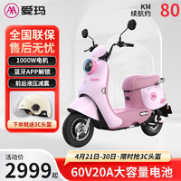 AIMA 爱玛 电动车60V20AH长续航轻便电动摩托车电瓶车 露娜 香芋粉