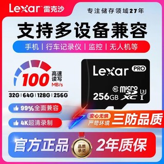 百亿补贴：Lexar 雷克沙 高速TF卡 32G