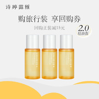 STEROREA 诗婷露雅 STEEROREAR/诗婷露雅水感甜橙卸妆油体验装10ml*3支温和无残留