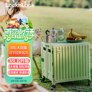 LOCK&LOCK 车载折叠拉杆箱38L汽车后备箱收纳箱储物箱买菜手拉车牛油果绿