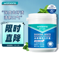 watsons 屈臣氏 冰爽薄荷牙粉白牙素100克 去渍清新口气洗牙粉洁牙粉牙膏粉