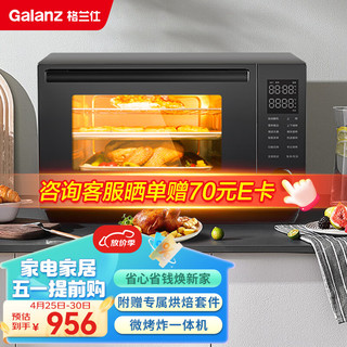 Galanz 格兰仕 宇宙厨房系列 模拟空气炸 家用大容量 多重配件 900W镜面微波炉烤箱一体机G90F25YeSXLV-AD(G0)