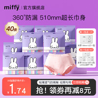 Miffy 米菲 安睡裤女经期用高腰大码防漏夜用安全裤型卫生巾安心裤姨妈裤