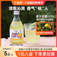 艾柚香 双柚汁常山胡柚汁果汁饮料柚子汁整箱网红饮品玻璃瓶西柚汁