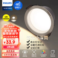 PHILIPS 飞利浦 筒灯嵌入式LED客厅吊顶用灯小山丘防眩过道灯5瓦75-78mm4000K