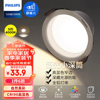 PHILIPS 飞利浦 筒灯嵌入式LED客厅吊顶用灯小山丘防眩过道灯5瓦75-78mm4000K