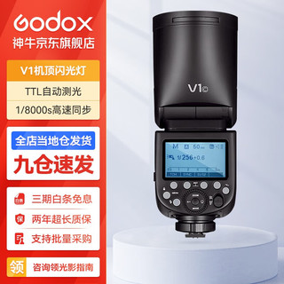 Godox 神牛 v1 闪光灯机顶外拍灯口袋灯便携摄影高速TTL锂电热靴灯 神牛v1标配 奥林巴斯/松下