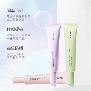 Aekyung Age 20's爱敬韩国隔离霜妆前乳打底遮瑕三合一SPF20/PA++紫色隔离40ml 【紫色隔离 】适合泛黄哑肌