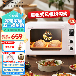 Changdi 长帝 家用风炉电烤箱 42升大容量 30项智能菜单 2kw大功率 多功能风炉平炉一体 猫小易pro 冰莓粉