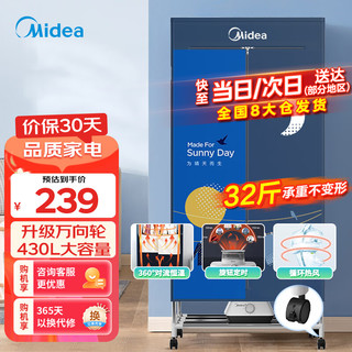 Midea 美的 烘干机家用 干衣机烘干衣柜 430L大容量快速烘干定时婴儿衣物烘衣机 风干机衣物护理机 HBG-JQ3