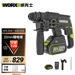 WORX 威克士 20V无刷充电电锤冲击钻WU387(4.0双电)锂电电镐电钻三合一混凝土