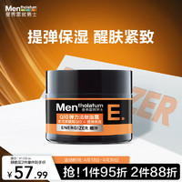 曼秀雷敦 男士Q10弹力面霜50ml 滋润保湿乳液 补水控油清爽护肤品擦脸油