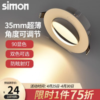 simon 西蒙电气 西蒙（SIMON）LED射灯筒灯高显色家用孔灯牛眼灯天花灯猫眼吊顶嵌入式过道家用 7W黄光3000K-开孔68-75mm