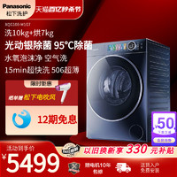 Panasonic 松下 506超薄平嵌滚筒10KG全自动家用洗衣机XQG100-M1G7