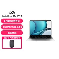 HUAWEI 华为 MateBook 13s 2023 12代酷睿