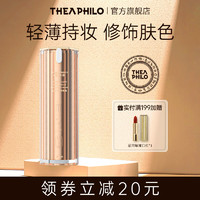 缇娅菲洛（THEA PHILO） 隔离霜滋润补水呵护面部彩妆正肤色 01#紫色（黄皮暗沉肌适用)