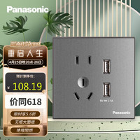 Panasonic 松下 开关插座面板 五孔双USB插座 墙壁插座 悦宸86型 WMWM654MYH 灰色
