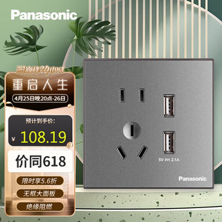 Panasonic 松下 开关插座面板 五孔双USB插座 墙壁插座 悦宸86型 WMWM654MYH 灰色