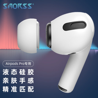 Smorss 适用Airpods Pro替换耳帽 苹果无线蓝牙耳机三代耳塞 入耳式耳机硅胶套超薄配带防尘网 中号