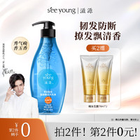 PLUS会员：seeyoung 滋源 繁华星辰强韧香氛洗头水 535ml