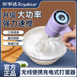 Royalstar 荣事达 打蛋器电动家用小型手持式鸡蛋搅拌棒烘焙蛋糕奶油打发神器