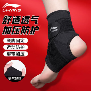 LI-NING 李宁 护踝强加压运动脚踝扭伤护具篮球脚腕防崴绑带固定支具护脚腕