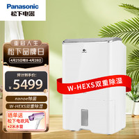 Panasonic 松下 除湿机/抽湿机 家用地下室仓库轻音干衣净化吸湿器F-46C7YXW-S