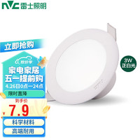 雷士照明 NVC）筒灯led射灯 3w白光天花灯 漆白色灯面 开孔75-80mm 工地工程物业