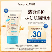 Aveeno 艾惟诺 专属优惠券送婴儿每日倍护润肤乳30g（限新会员且首购